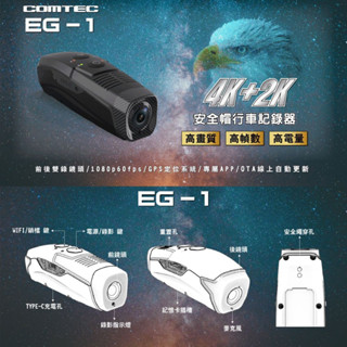 [Q比賣場] 附發票 COMTEC EG-1 4K+2K前後雙錄 安全帽行車記錄器 內建GPS 送128G記憶卡