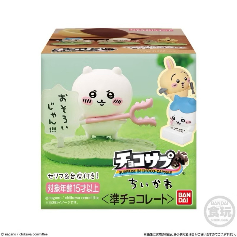 吉伊卡哇 巧克力蛋 獅薩 師傅 小八