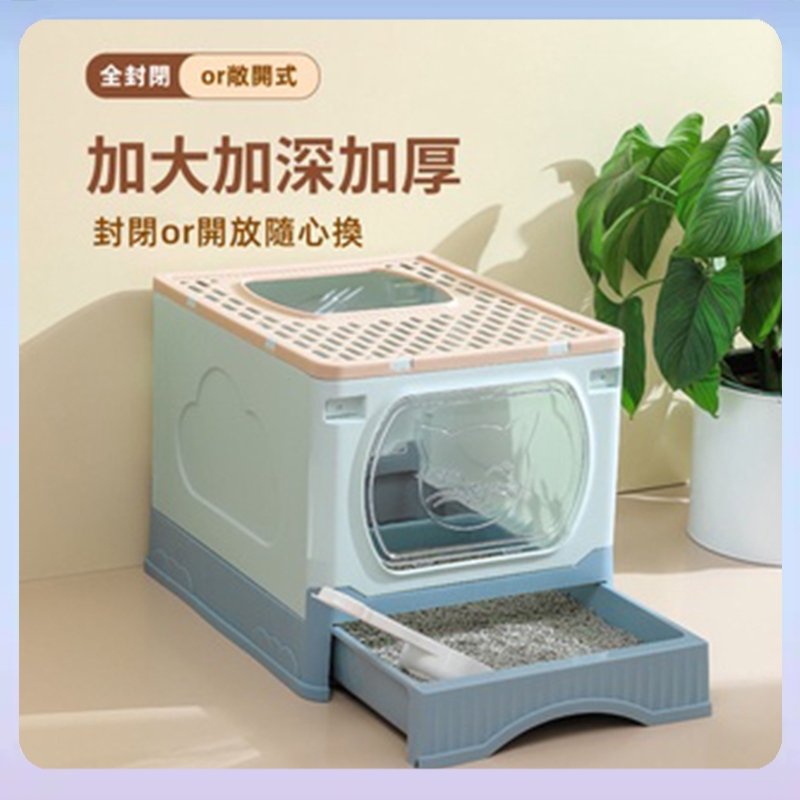 免運寄送 貓砂盆 貓砂盆特大 折疊 除臭大容量全封閉 防除臭貓砂盆 貓砂盆 抽屜式 頂入式 除臭貓砂盆 貓廁所