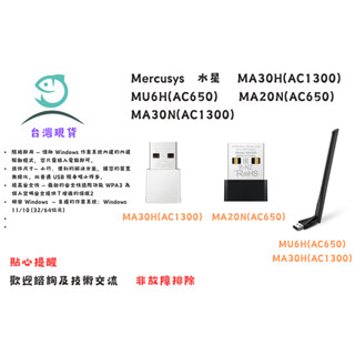 Mercusys 水星 無線 網路 MA30H MU6H MA20N MA30N 接收器 wifi6