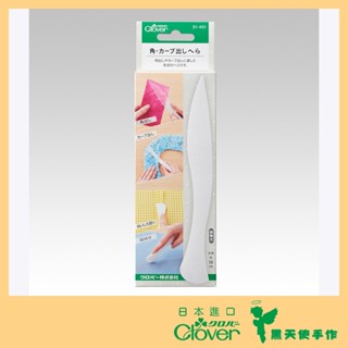 【黑天使手作】 Clover 可樂牌 新版 多功能骨筆 雙頭骨筆 日本製 31-401 原裝公司貨