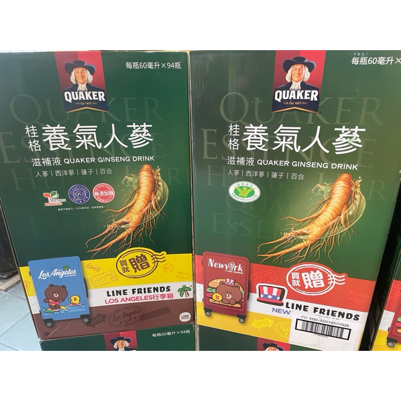 桂格養氣人蔘94入(無糖)+LINE FRIENDS  LOS ANGELES行李箱24吋.24H內出貨