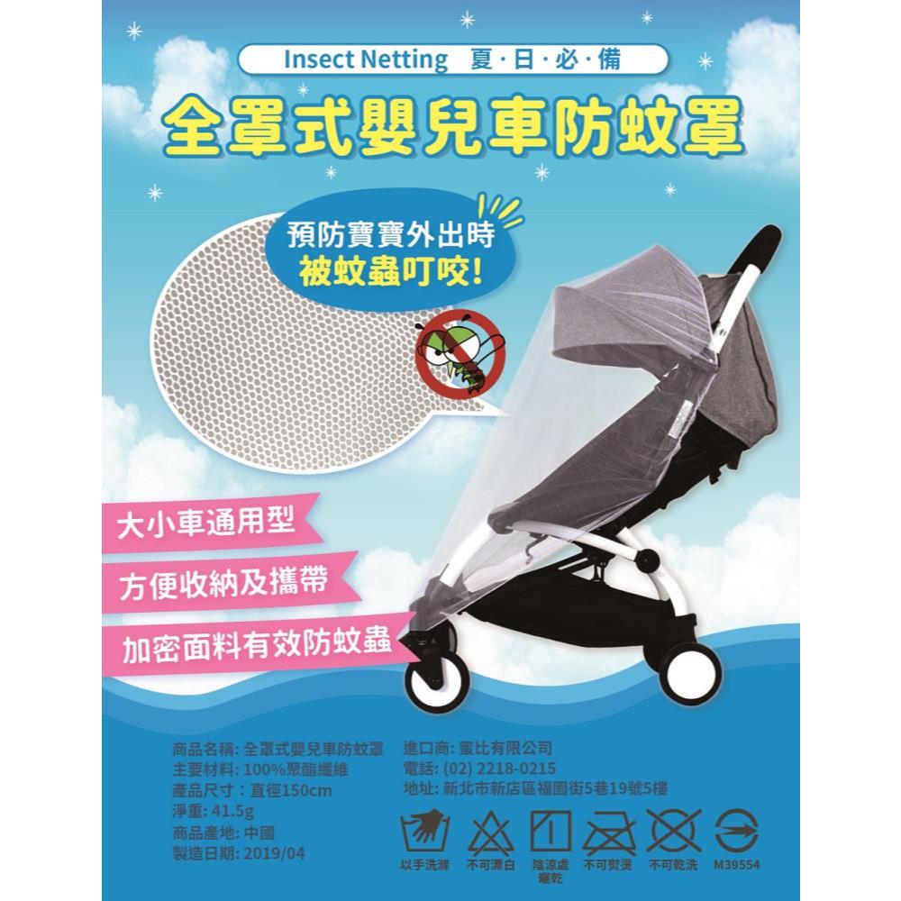 GIO Pillow 全罩式嬰兒車防蚊罩[贈品]-請勿下單