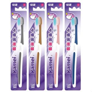 佳美4纖端護齦牙刷(超值特惠福利組合 買一組送一組)