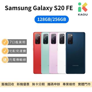 【福利品】Samsung Galaxy S20 FE 5G 6.5吋 智慧型手機 中古機 二手機