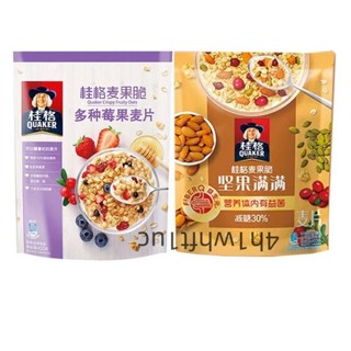 【熱銷中】桂格 繽紛麥果脆 熱帶水果/多種莓果/堅果滿滿/果粒多多 多元穀物 繽紛脆粒 大片果乾 美味輕食新選擇
