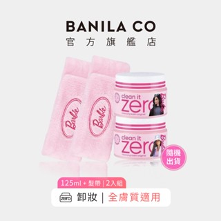 【BANILA CO】ZERO零感肌瞬卸凝霜 粉紅芭比限定組 2件組 125ml*2+髮帶*2｜官方旗艦店