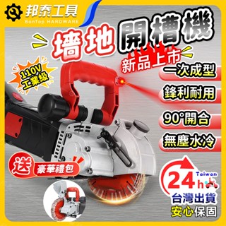【高性能🌟臺灣熱銷】電動開槽機 鋼筋混泥土 切溝機 臺灣專用 牆地開槽機 牆地研磨機 砂輪機水泥 110V 牆壁切割機