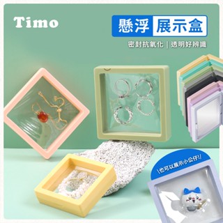 【timo】防氧化pe膜 懸浮展示盒 透明飾品盒 周邊收納盒 (耳環 項鍊 手鍊 飾品收納 乾燥花 公仔展示 作品集)