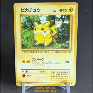 [回憶小舖] 1996 日版 初代 皮卡丘 絕版 中古 初版 日文版 PTCG 寶可夢 神奇寶貝 卡片 Pikachu