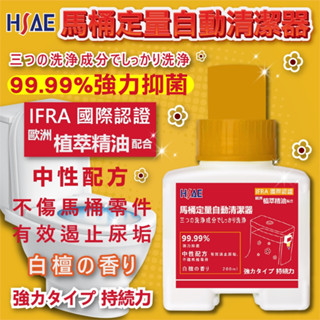 泰厲害馬桶自動芳香抑菌清潔劑6件組/鍍膜、抑菌、芳香一次搞定/臺灣製造