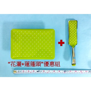 <repairhcg>HCG和成淋浴柱使用的蓮蓬頭(蘋果綠),一段式原廠"蓮蓬頭+花灑"優惠組,適用型號:ST8747
