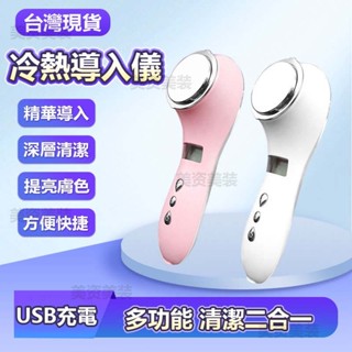 🔥臺灣現貨🔥 新款多功能冷熱導入儀 仙女SPA機 冷熱美容儀 潔面儀 匯入儀 熱敷冰敷美容儀 美容匯入儀 精華導入儀