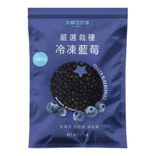 【⭐Costco 好市多 代購⭐】Asia Farm 亞細亞田園 冷凍藍莓 1.5公斤 加拿大 果醬 烘焙 烹飪 材料