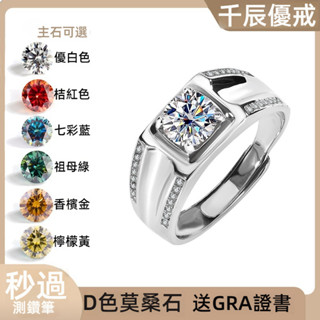 【D色莫桑鑽+GRA證書】S925純銀男士簡約時尚大氣戒指莫桑石情侶對戒結婚 莫桑鑽男戒莫桑石訂婚戒指指環