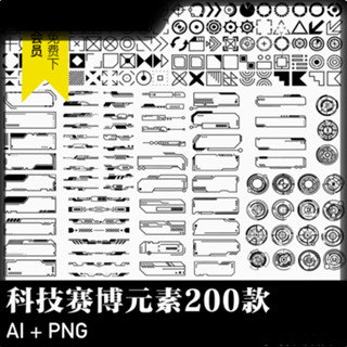 【AI CDR 設計素材】科技感科幻功能賽博酸性圖示邊框裝飾圖形符號ai向量png免摳素材