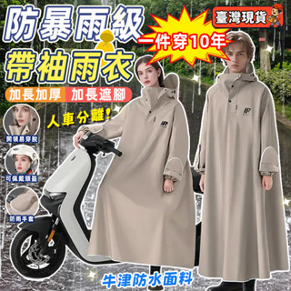 限時特賣✨加長款遮腳雨衣 機車雨衣 一件式雨衣 連身雨衣 時尚雨衣 戶外雨衣 情侶雨衣 加厚雙層雨衣 雨衣男女同款
