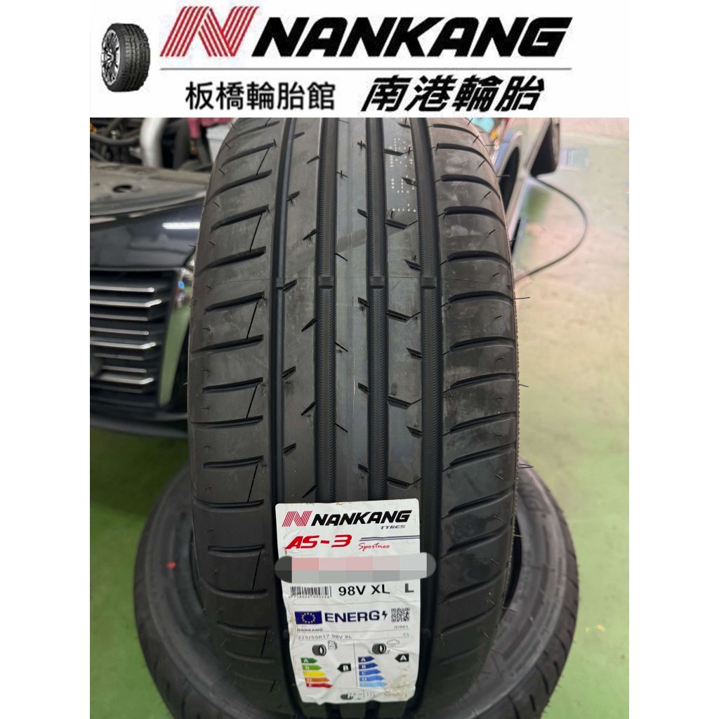 【板橋輪胎館】南港輪胎 AS-3 235/40/18 來電享特價 非NS25 AS2+