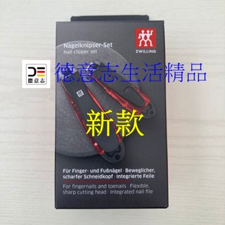 現貨 Zwilling Classic Inox 指甲剪兩件組 旋轉指甲刀 雙人牌