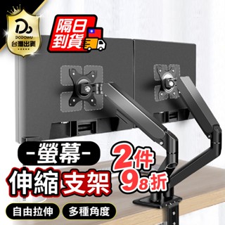 90%電腦螢幕可用【氣壓式螢幕伸縮架】電腦螢幕架 開會支架 電腦螢幕架 增高架 電腦螢幕架 雙螢幕支架 螢幕架高
