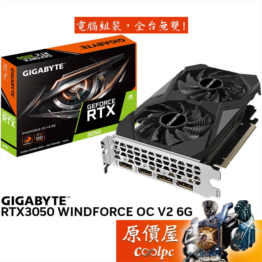 GIGABYTE技嘉 RTX3050 WINDFORCE OC V2 6G 顯示卡【19.1cm】原價屋