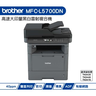 Brother MFC-5700DN 商用黑白雷射複合機