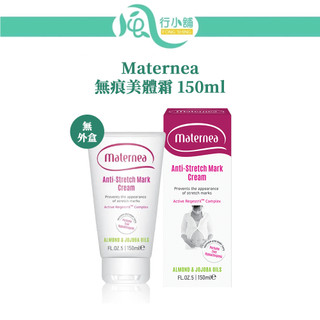 Maternea 無痕美體霜 撫紋保養 乳尖修護膏 150ml/20ml (即期良品)【風行小舖】