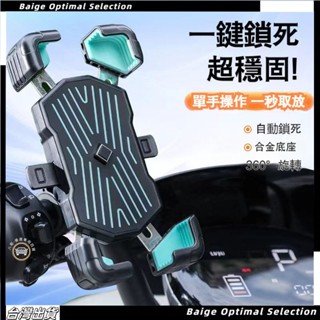 新款🎈加強版鋁合金手機支架 加厚防護防摔 X型 鷹爪 自動鎖 導航架 機車支架 自行車手機架 腳踏車手機架 機車手機架