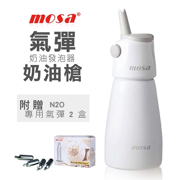 【MOSA】奶油發泡槍 奶油噴槍 0.25L  甜點 鬆餅