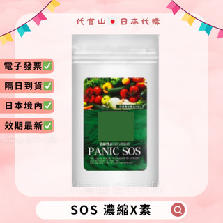 隔日到貨🚚免運💫電子發票✅ SOS 濃縮 Panic 60粒