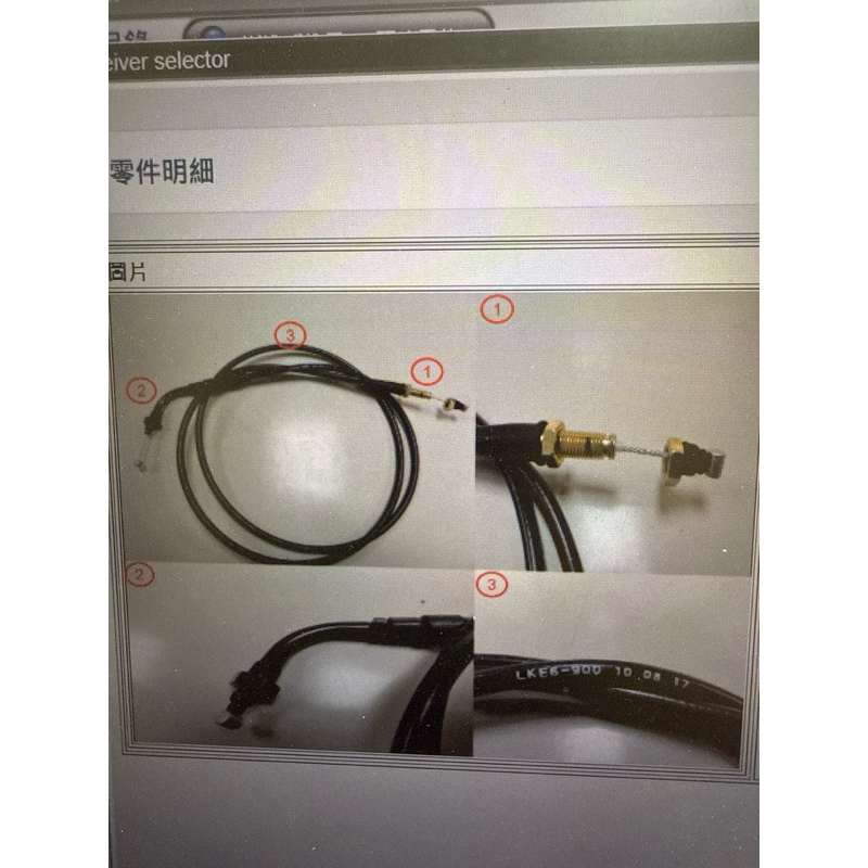 光陽原廠G6節流閥導線