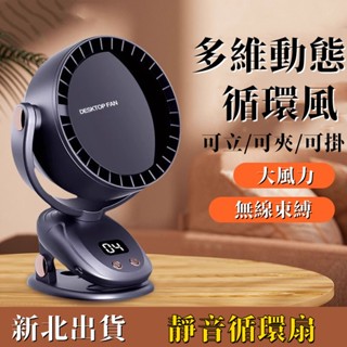 酷暑必備🔥擺頭夾扇 風扇 夾式風扇 嬰兒推車風扇 靜音大風力風扇 夾式循環扇 無葉循環扇 小電扇 usb電風扇 適用小米