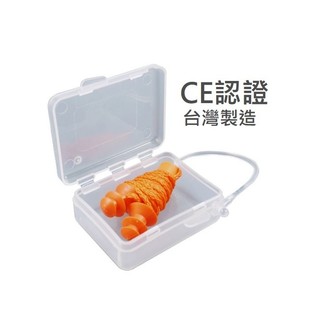 耳塞 台灣製 歐盟CE認證 帶線耳塞 隔音耳塞 降噪耳塞 防丟耳塞 防水耳塞 睡覺耳塞 矽膠耳塞 游泳耳塞 螺旋耳塞