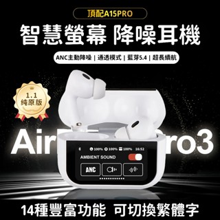 隔日到貨 a15 pro 真無線降噪耳機 觸屏藍芽耳機 五代藍牙耳機 高畫質通話 運動耳機 5.4藍牙耳機 a9pro耳機