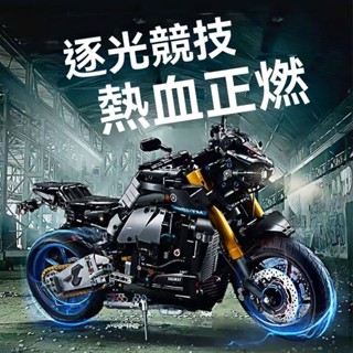 相容樂高 LEGO 雅馬哈 YAMAHA MT-10SP 拼裝 模型 積木 玩具「1:5復刻」積木機車 重機模型