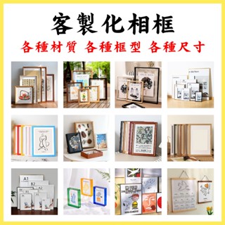 客製化🔥相框訂製 實木相框 鋁合金相框 雙面透明 大相框 掛墻相框 開啟式相框 海報框 a4相框 4K相框 A1 A2