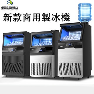 新款商用製冰機 全自動製冰機 方冰幾 冰塊機 自來水+桶裝水兩用 營業用製冰機 奶茶店咖啡店 一年保固