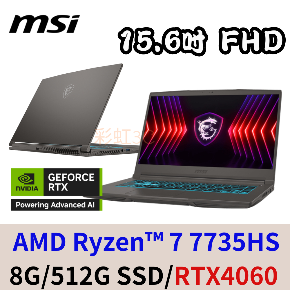 微星MSI Thin A15 B7VF-085TW 15吋電競筆電R7-7735HS/8G/512SSD/RTX4060
