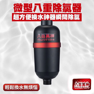 ⭐️大洲水族⭐️免運快速出貨 八百萬神 水族專用 除氯淨水器 觀賞魚專用 換水神器 除氯 保護魚體