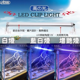 ISTA 伊士達 高之光 跨燈 白燈 增豔燈 藍白燈 藍燈 水草 魚缸 燈具 1尺 2尺 3尺 4尺 1.5尺
