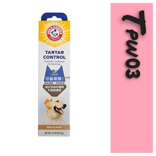 ARM & HAMMER 犬用酵素牙膏(除垢) 天然的醫用級烘焙蘇打商品