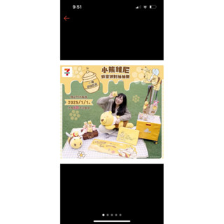 7-11小熊維尼一番賞（手指玩偶娃娃）