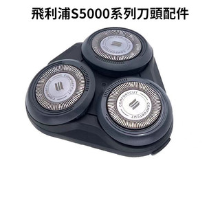 飛利浦刮鬍刀 飛利浦刀頭 適用電動刮鬍刀飛利浦 series5000 系列通用 s5000 s5130刀頭配件