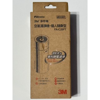 3M 淨呼吸 空氣清淨機 個人隨身型 FA-C20PT 松石綠