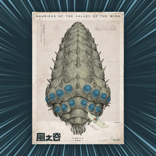 王蟲現貨 風之谷腐海海報 秘密花園香氛版 王蟲海報 正版娜烏西卡 限量版 宮崎駿 臺灣限定 A3 A2 紅眼王蟲 第四週