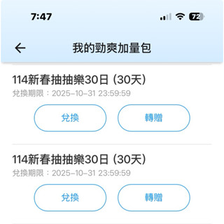 中華電信,勁爽加量包,預付卡可用,上網流量