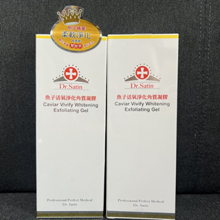 全新臺灣現貨公司貨Dr.satin魚子活氧淨化角質凝膠125g臉部保濕明亮不暗沉毛孔調理無皂鹼溫和清爽磨砂膏美白洗面乳