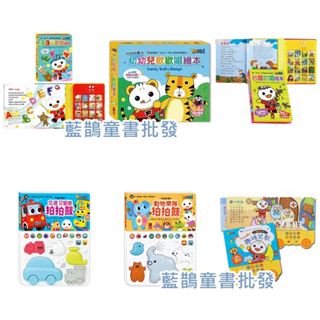 現貨 FOOD超人歡唱繪本 臺語 ABC 幼幼兒歌 套 雙鼓趣味兒歌 動物樂隊拍拍鼓交通 交響樂拍拍鼓《風車》