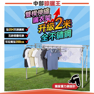 專利重力鎖【中部晾曬王】H型雙桿伸縮曬衣架 曬衣架 晾衣架 不鏽鋼曬衣架 H型曬衣架【HH-003】