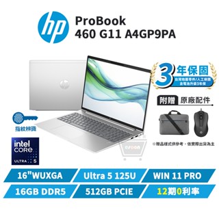 HP 惠普 ProBook 460 G11 16吋 A4GP9PA 商務筆電【十倍蝦幣】三年保 指紋辨識 Ultra5